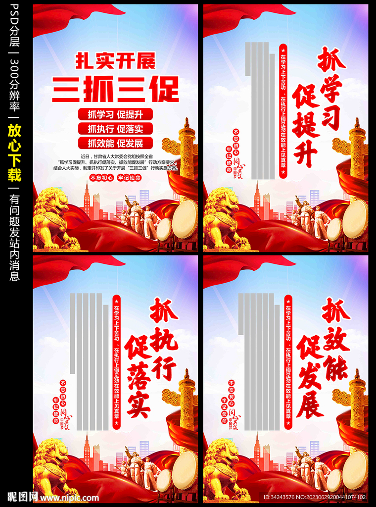 三抓三促行動