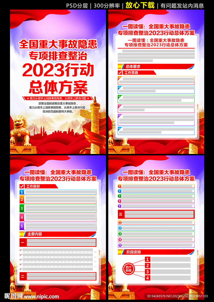 全國重大事故隱患專項排查整治