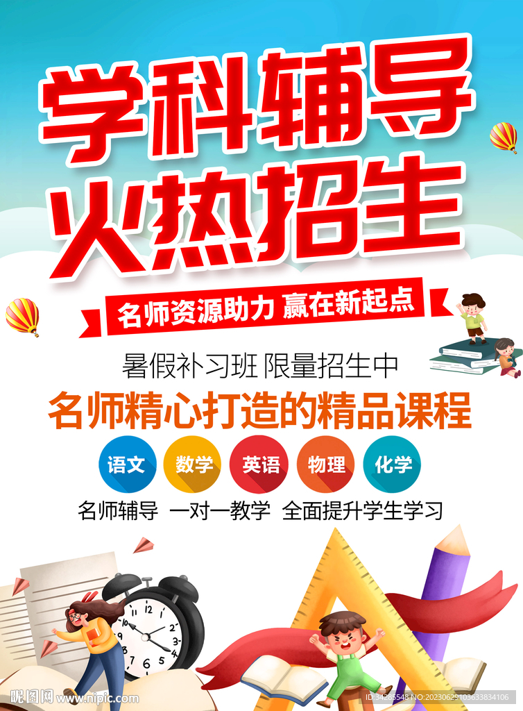 輔導班