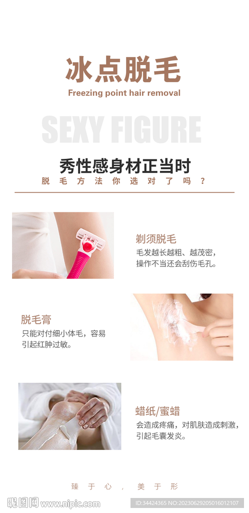 冰點(diǎn)脫毛