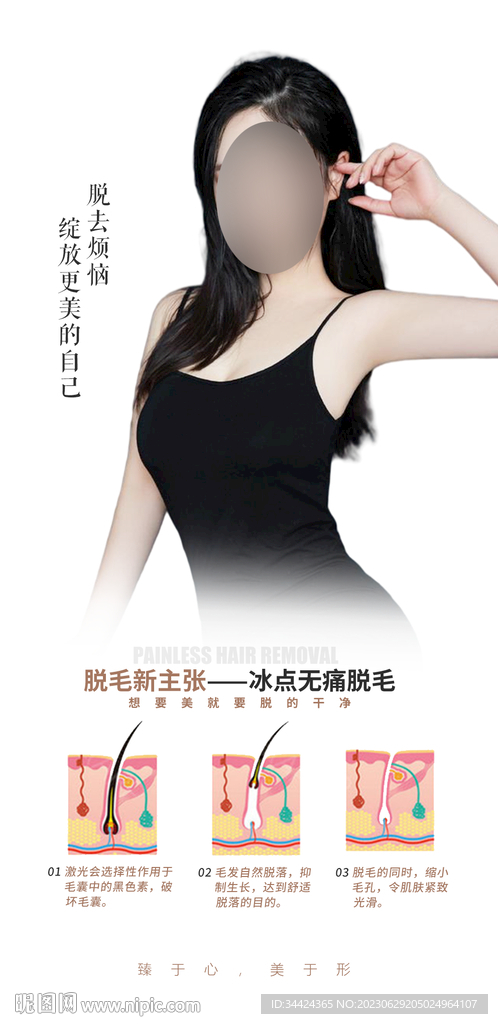 冰點脫毛