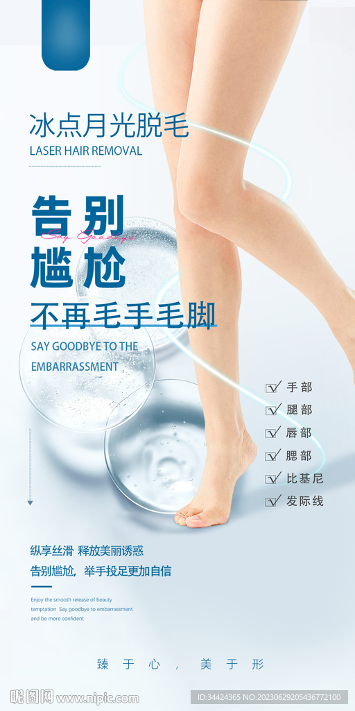冰點脫毛
