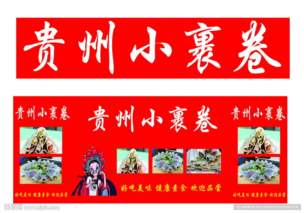 貴州小裹卷