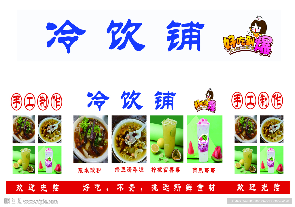 冷飲鋪