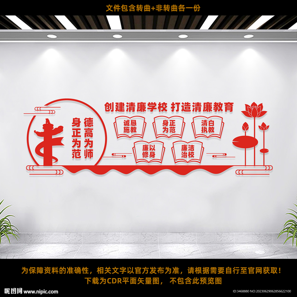 創建清廉學校