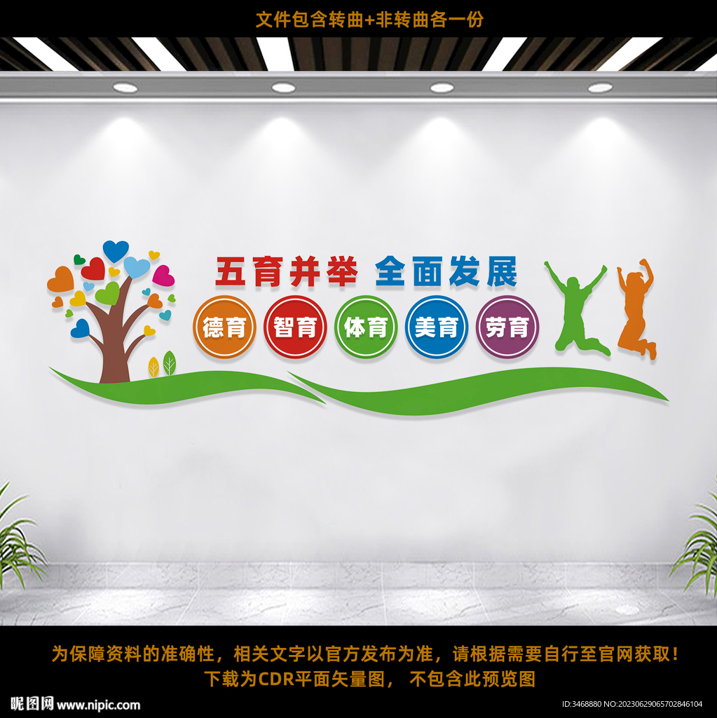 五育并舉