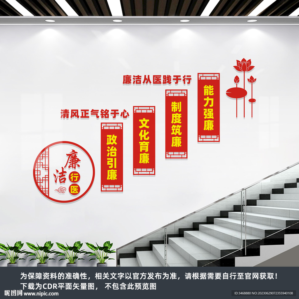 清廉醫院樓梯文化墻