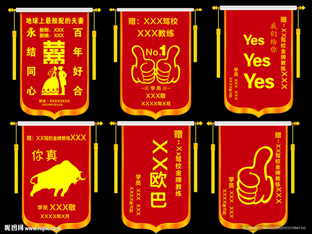 錦旗模板