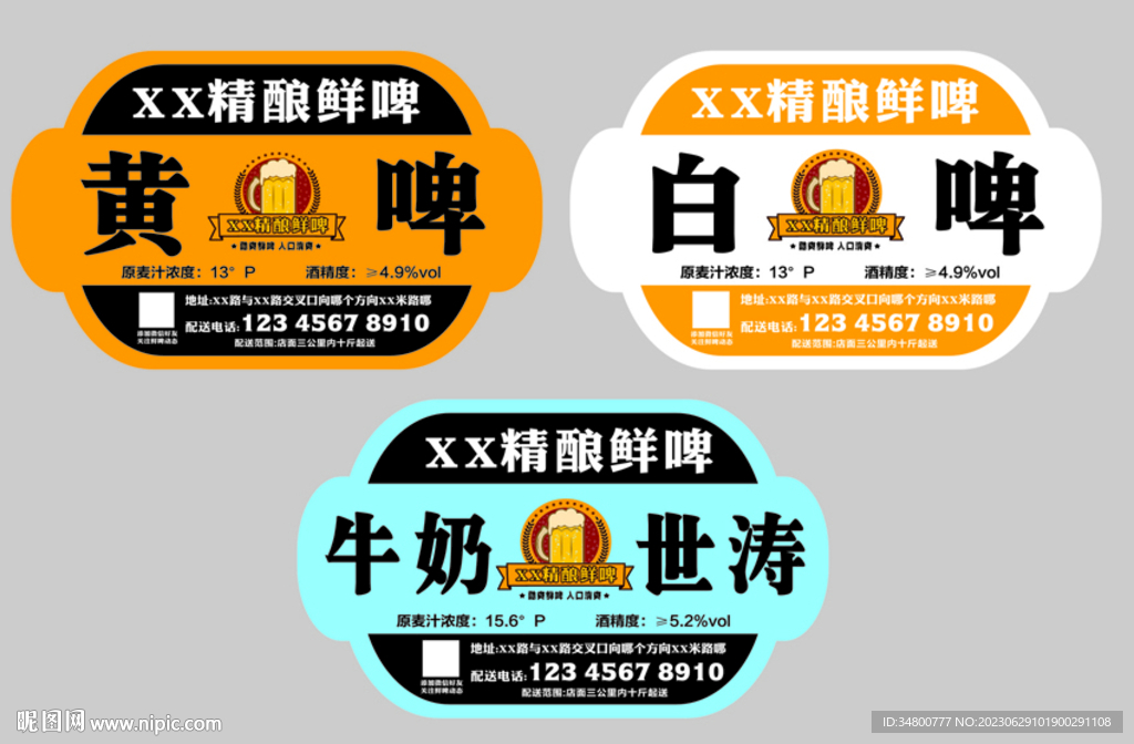 異形啤酒標簽