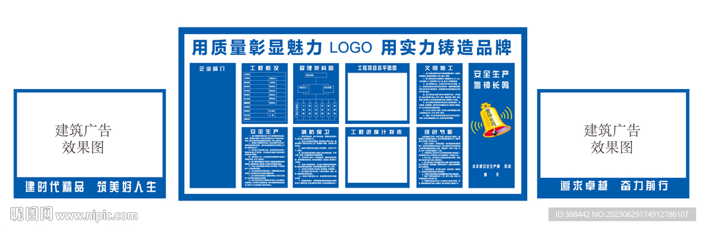 建筑工地八圖二牌兩翼