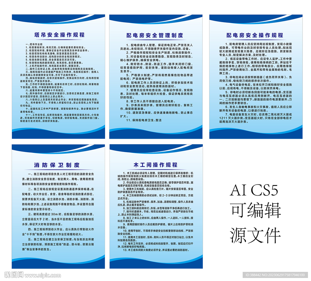 配電箱吊塔木工消防制度