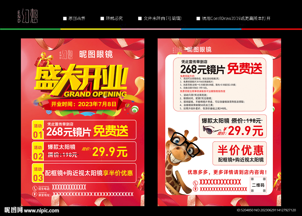 眼鏡店開業(yè)