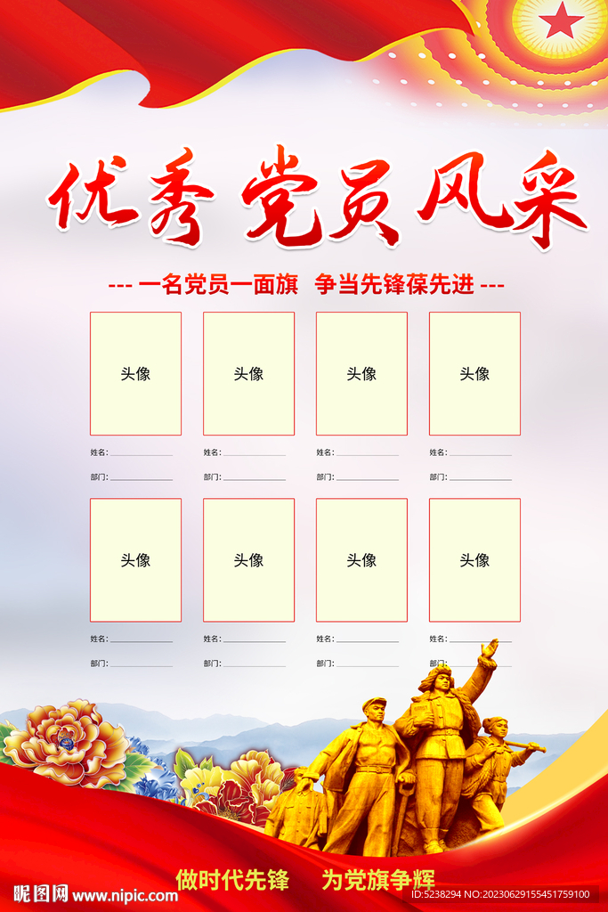 黨員風采海報
