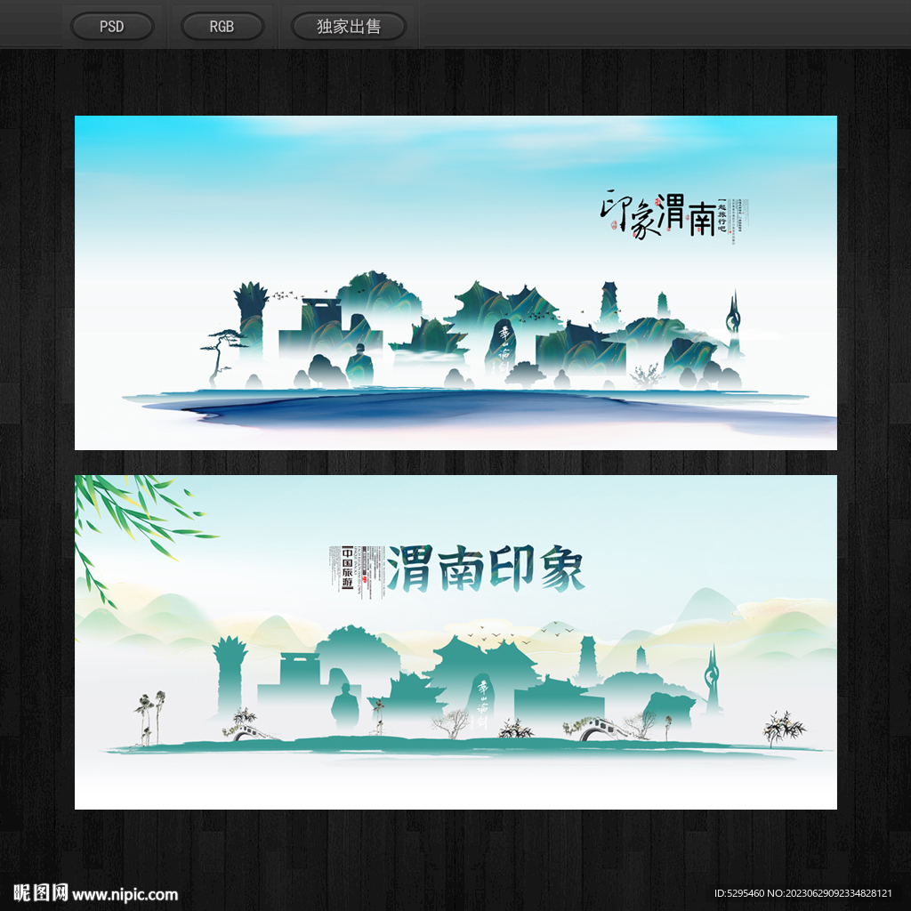 渭南