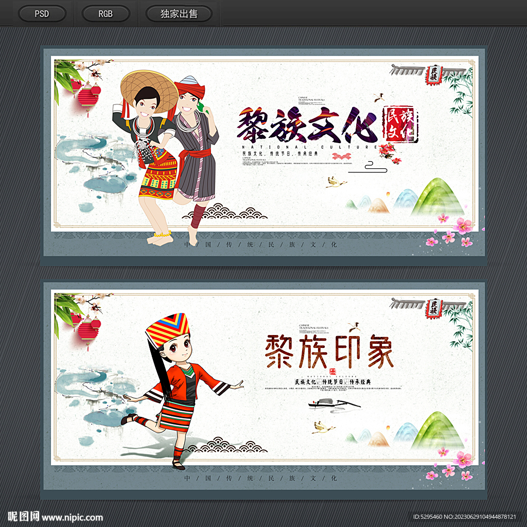 黎族