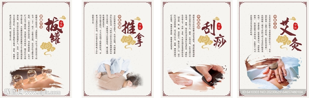 中醫理療展板海報