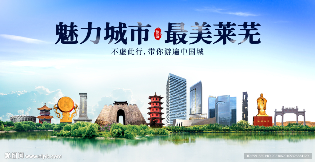 萊蕪
