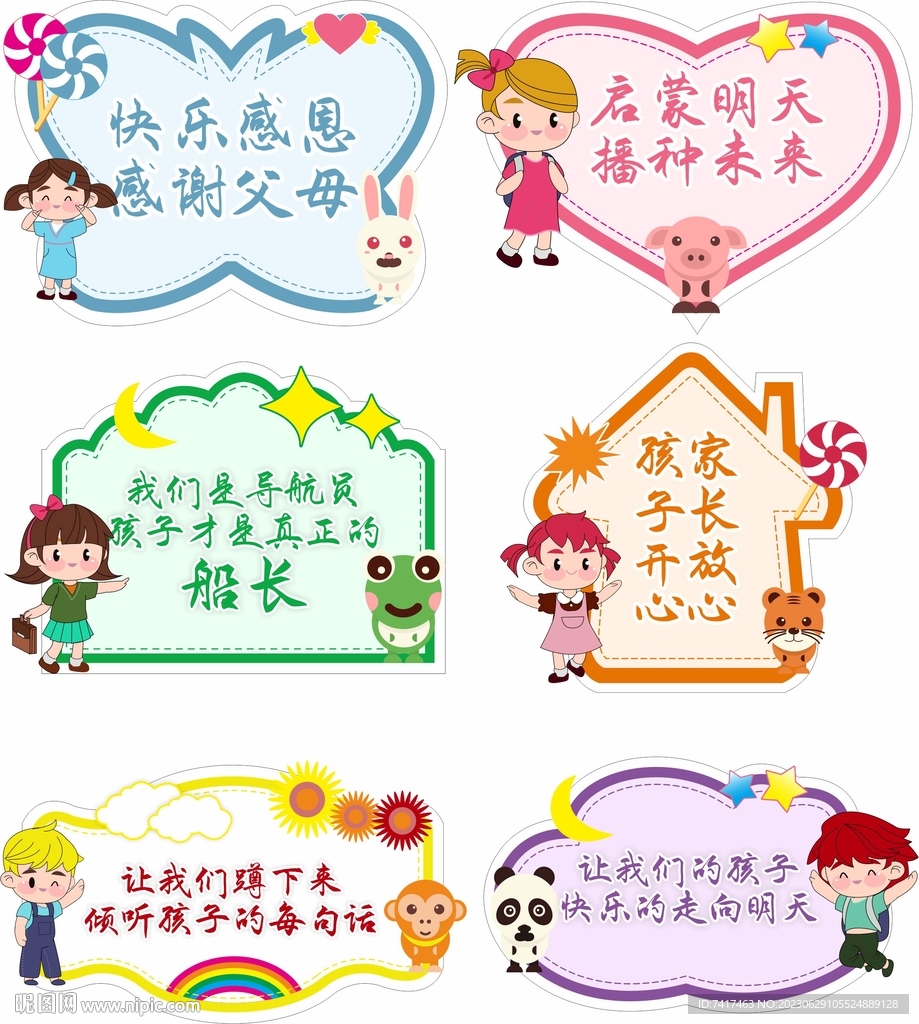 卡通幼兒園標(biāo) 