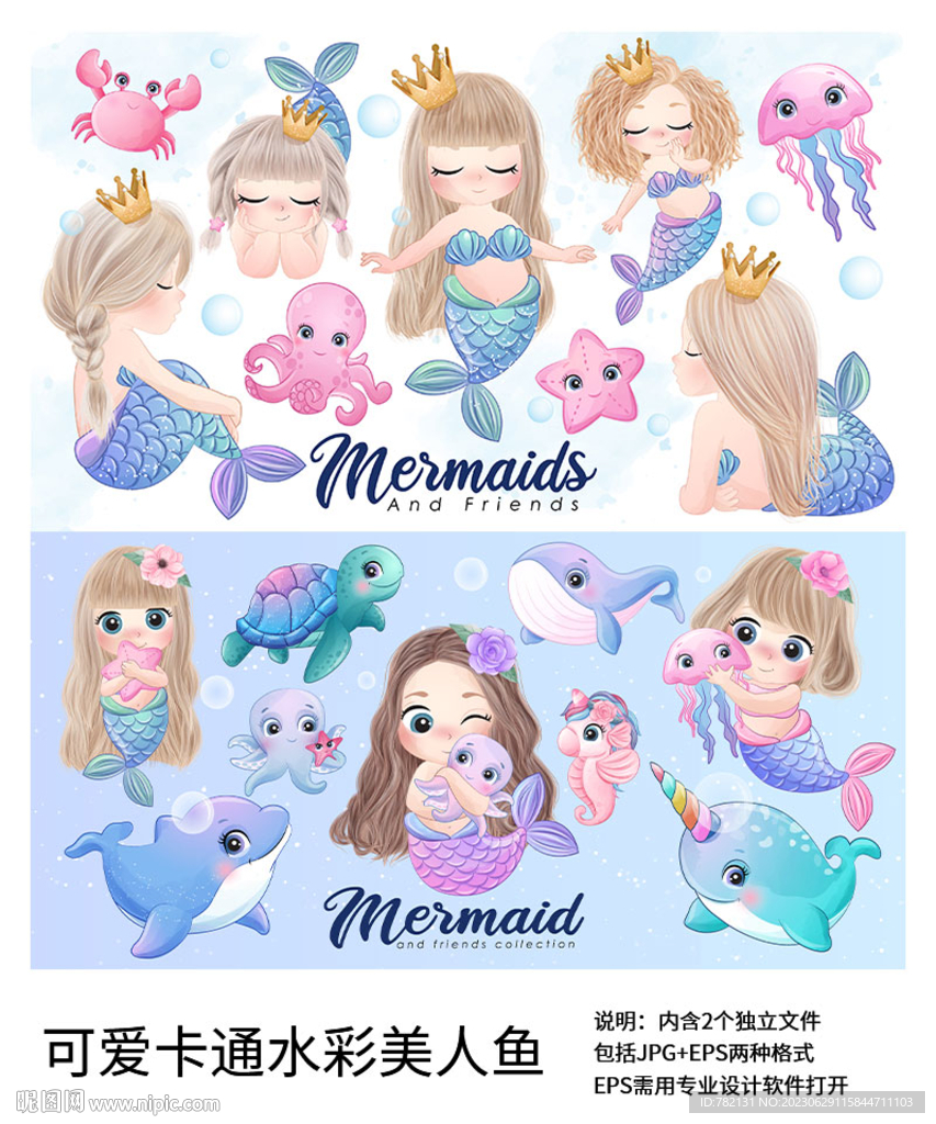 可愛的卡通水彩美人魚 