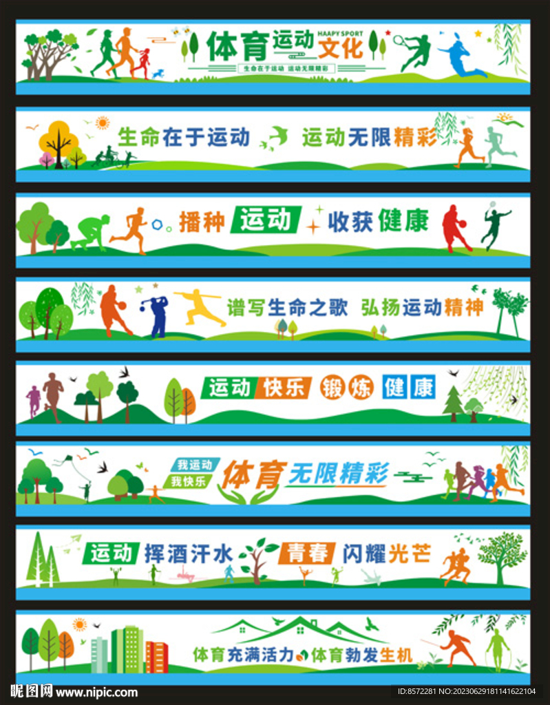 運動墻繪