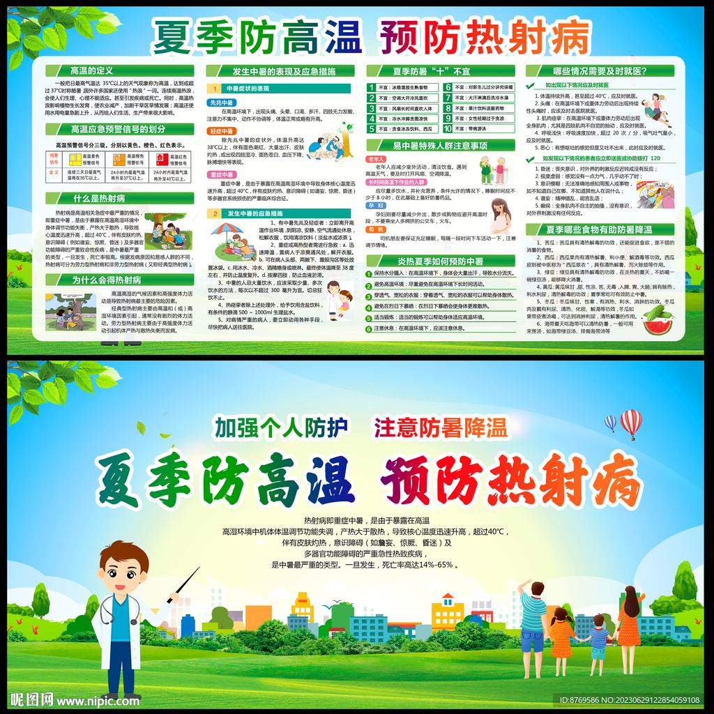 熱射病