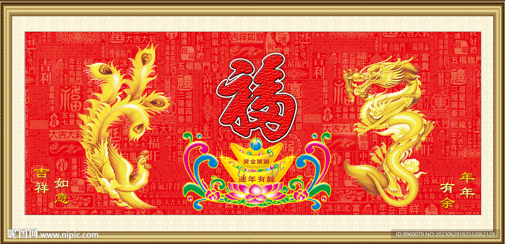 龍鳳呈祥
