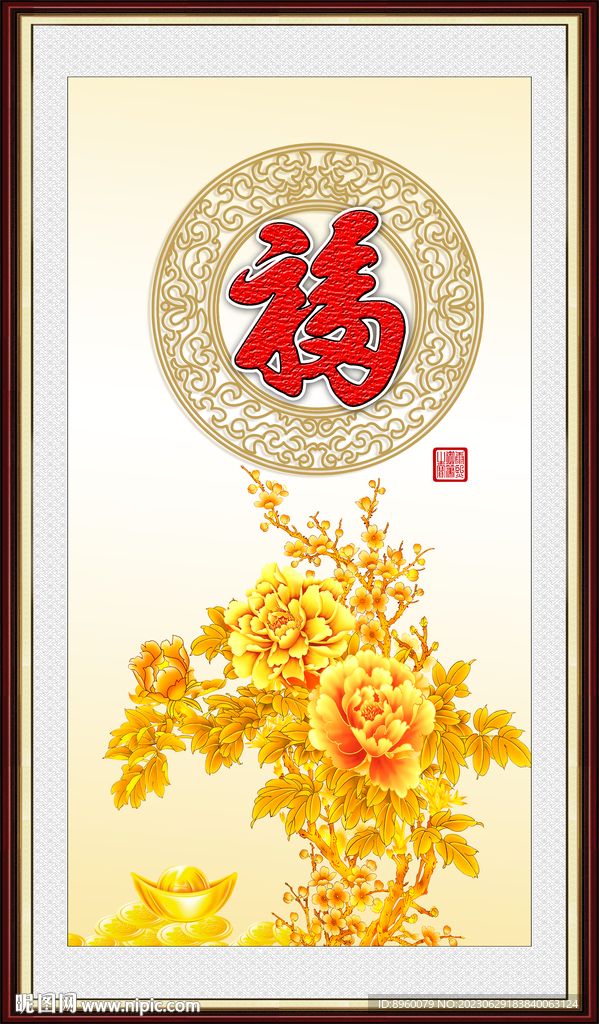 富貴榮華