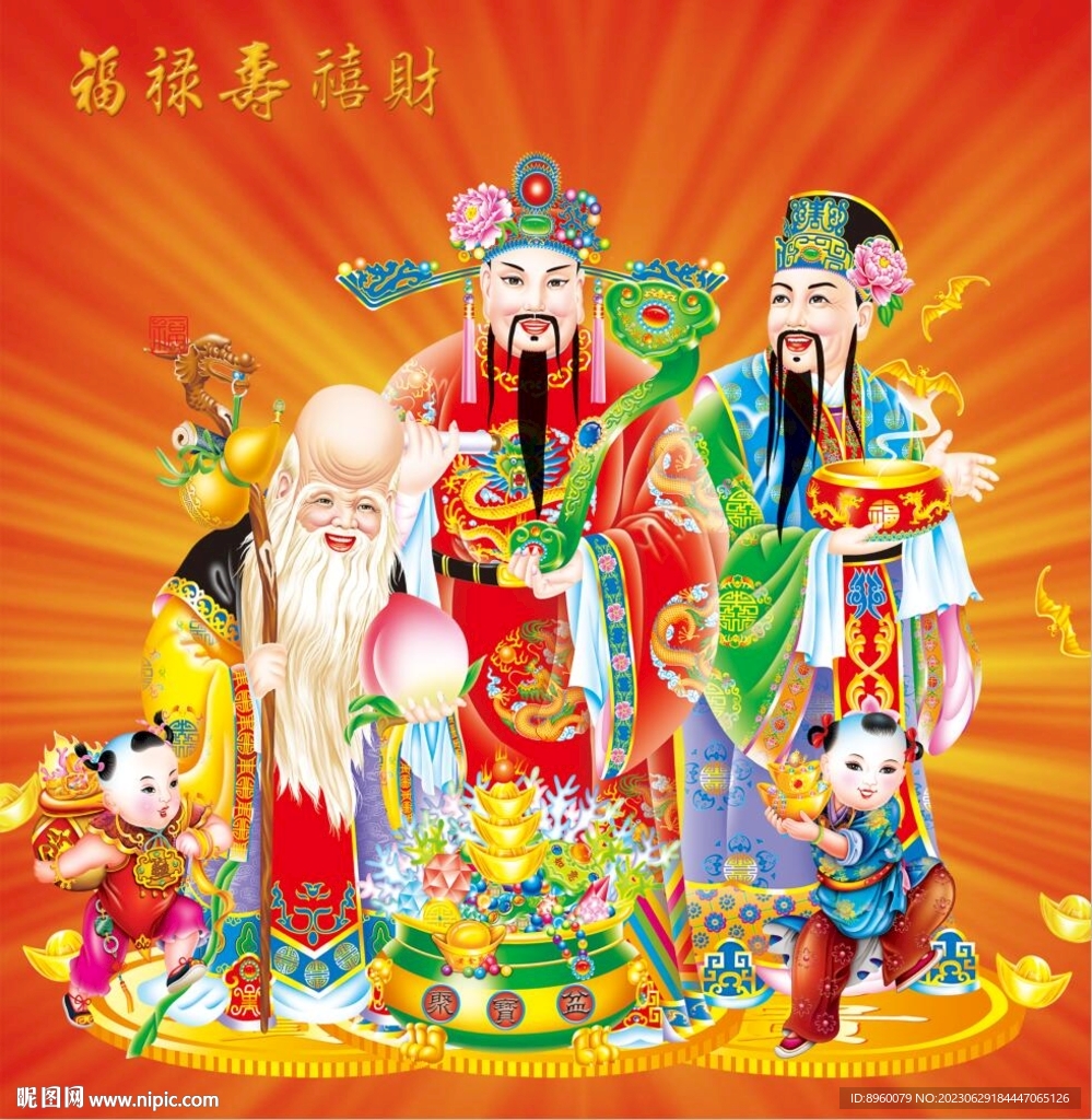 福祿壽