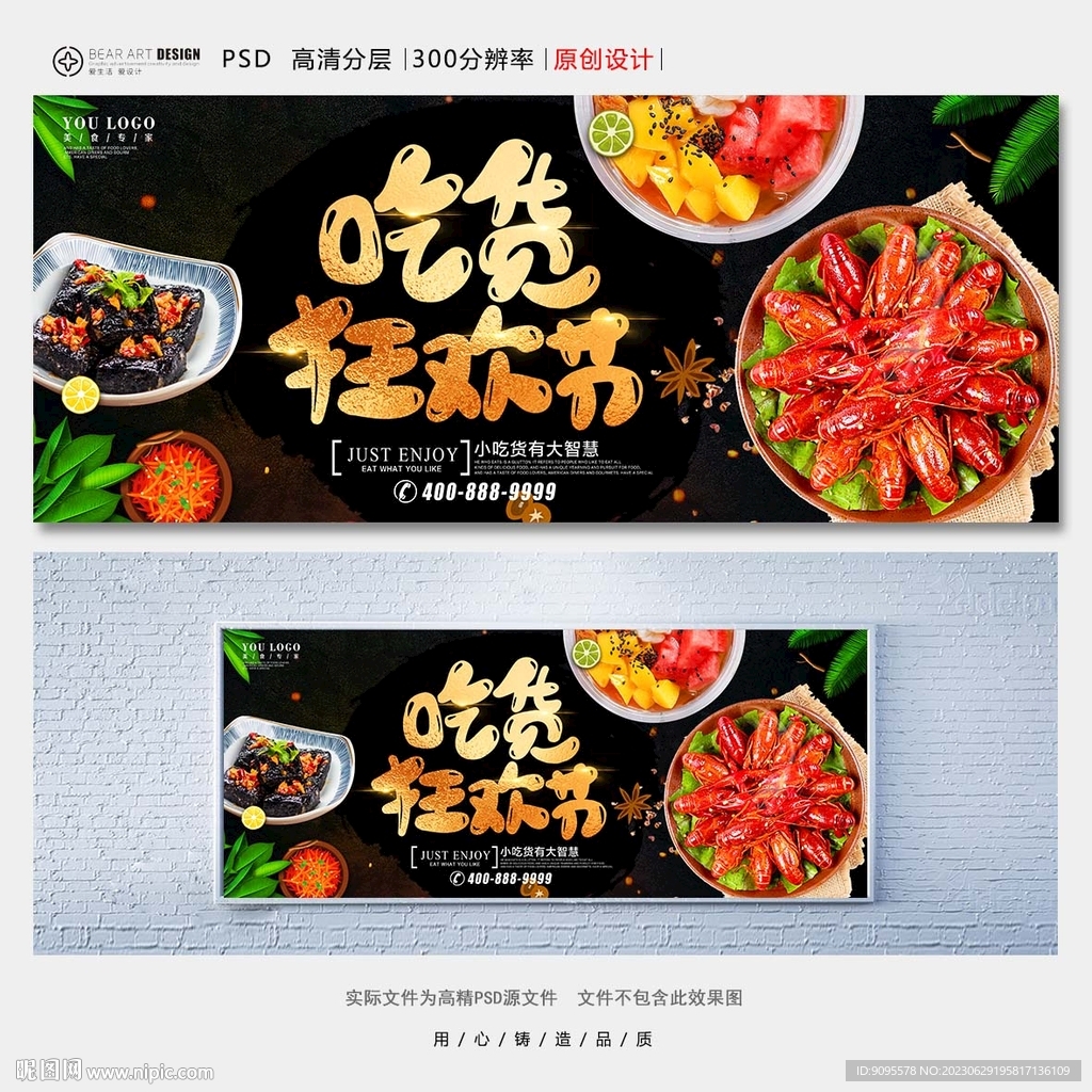 吃貨