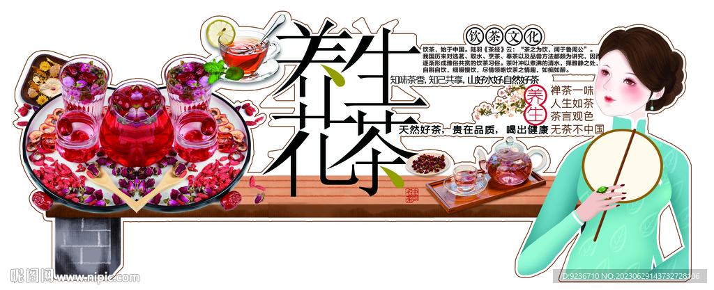養(yǎng)生花茶