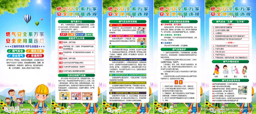 燃氣安全知識展架