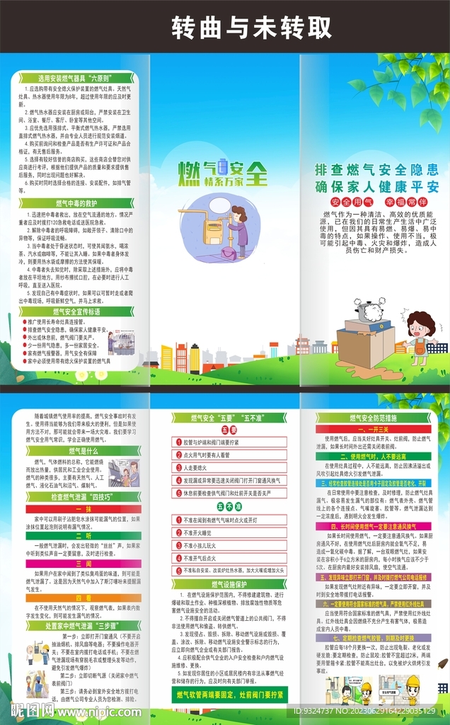 燃氣安全折頁