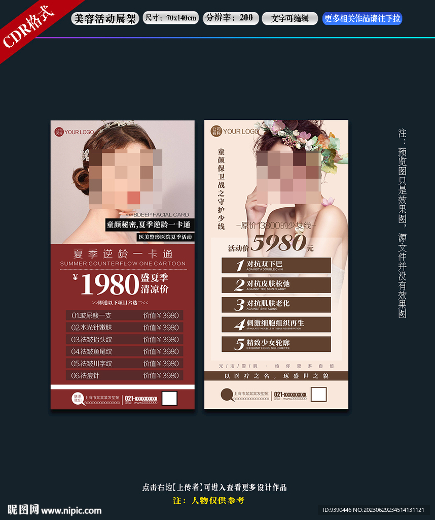 美容活動展架