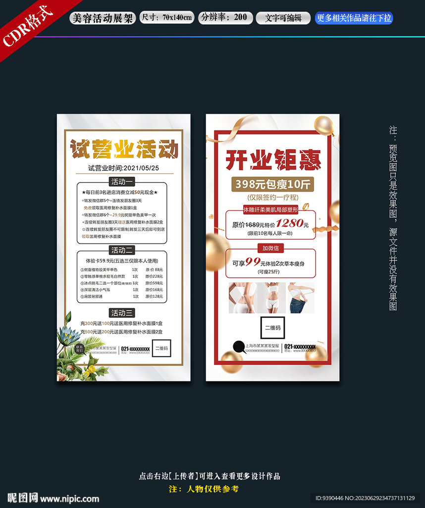 美容開業展架
