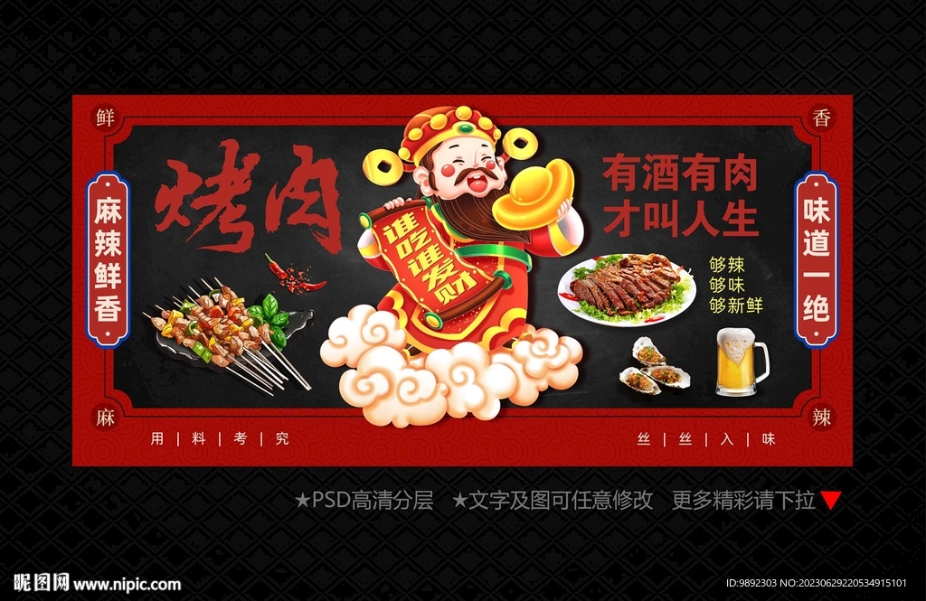 燒烤