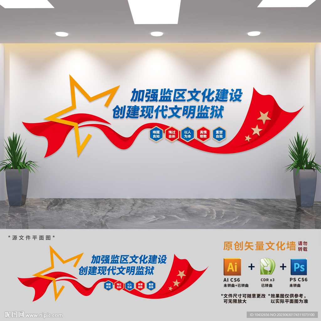 現代文明監獄建設文化墻