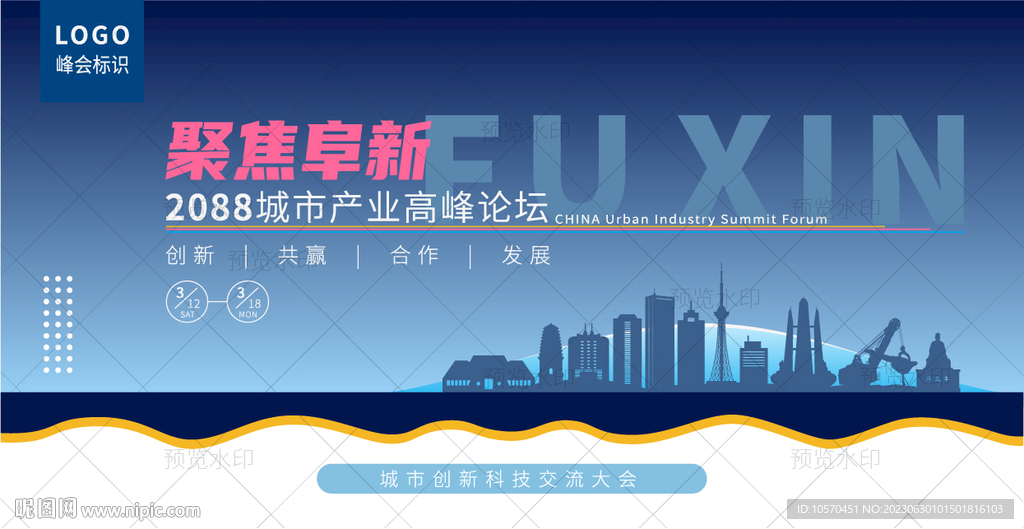 阜新峰會(huì)