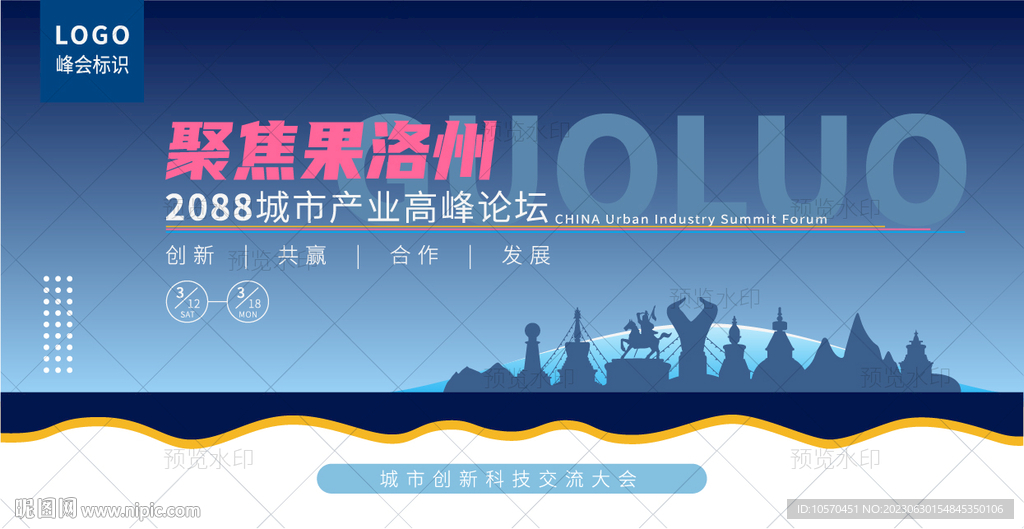 果洛州峰會(huì)