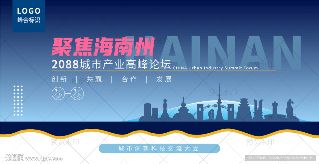 海南州峰會