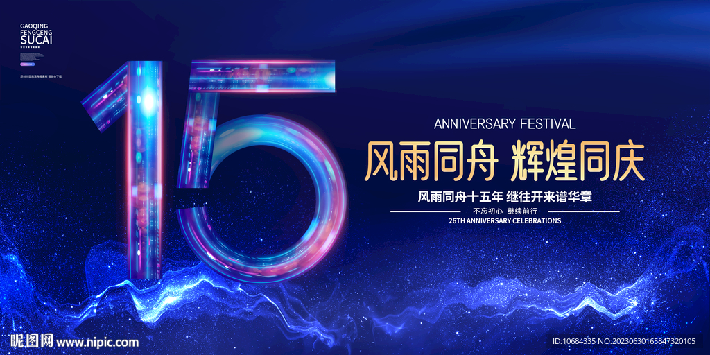 15周年慶
