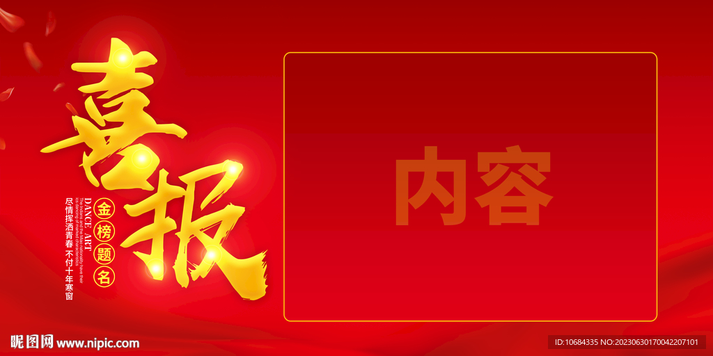 喜報
