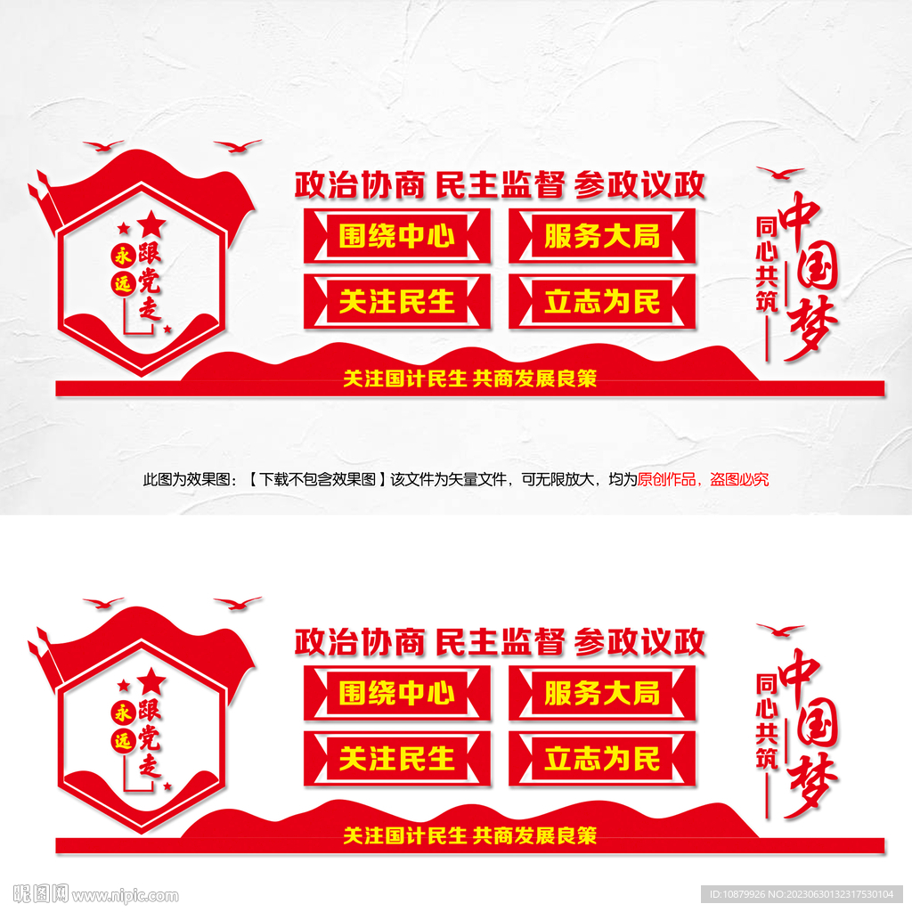 政協文化墻