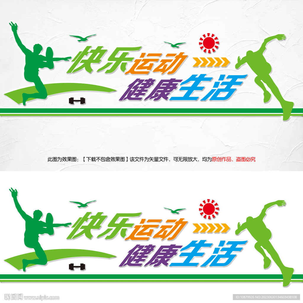 快樂運動健康生活