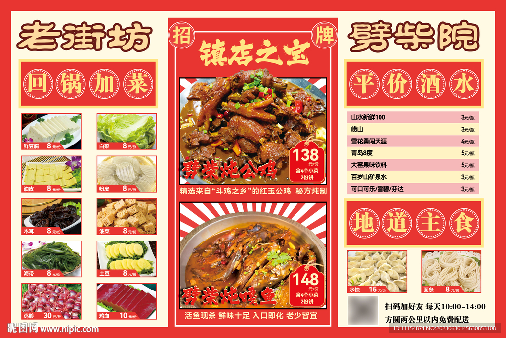老街坊劈柴院 燉雞 菜單