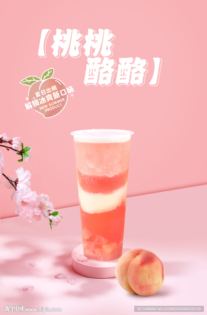 桃桃酪酪