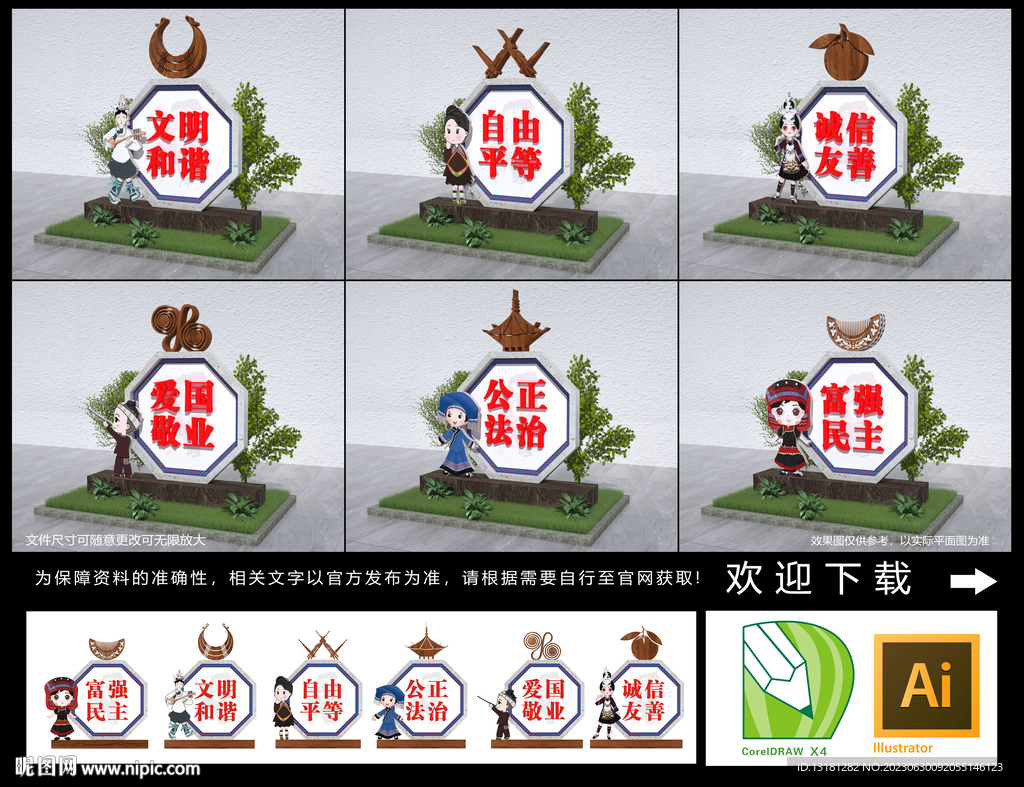 核心價值觀雕塑小品