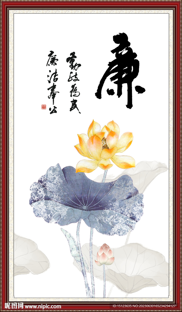 清廉