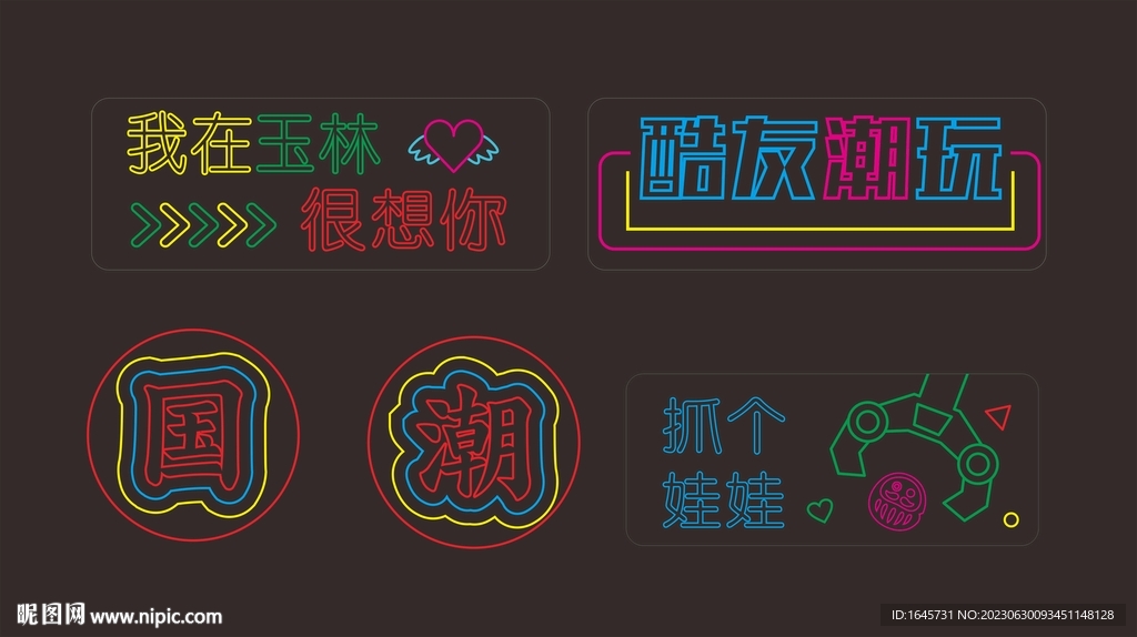 霓虹燈