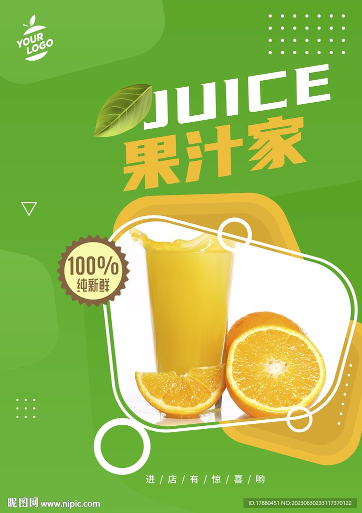 果汁店海報