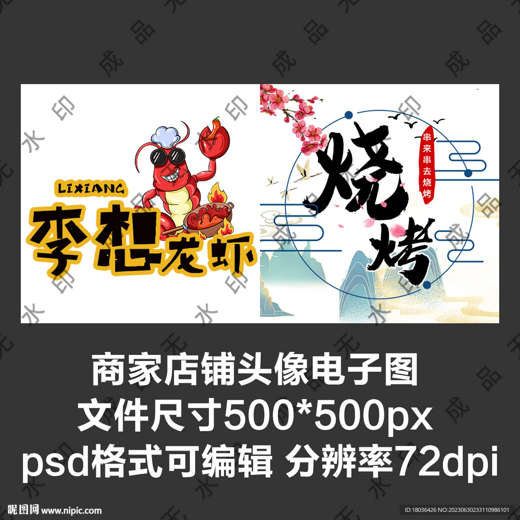 燒烤小龍蝦國風外賣店商家頭像